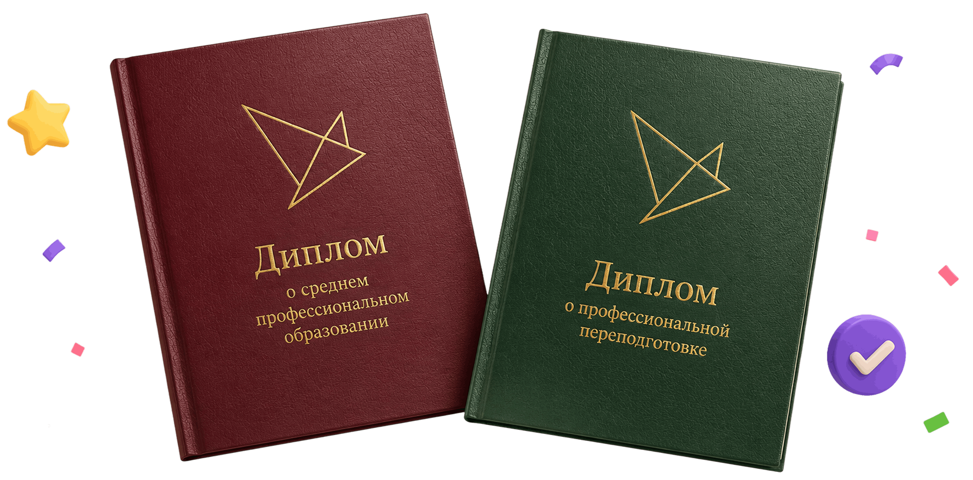 Два диплома: СПО и профессиональная переподготовка
