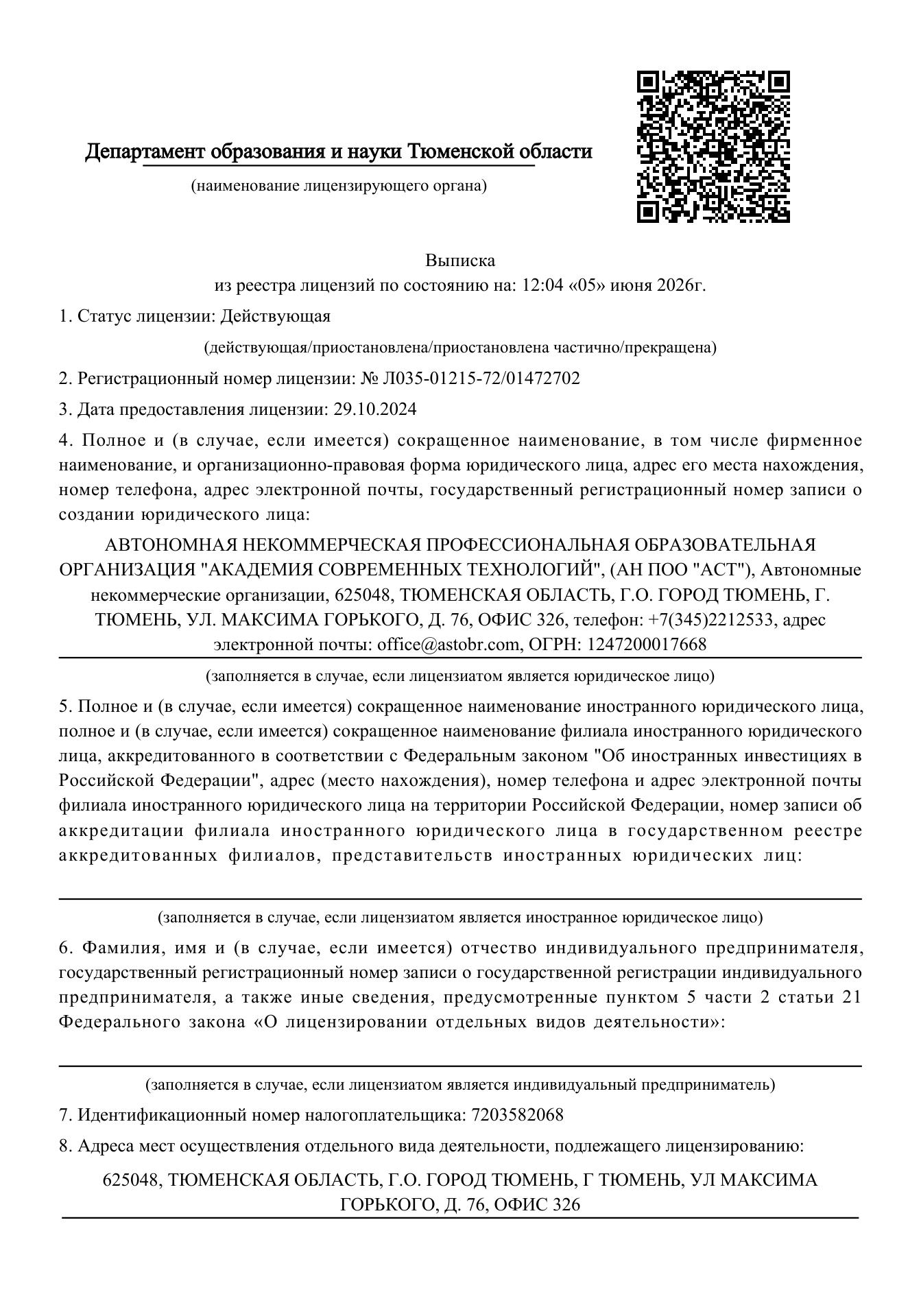 Реестровая выписка, страница 1 из 3